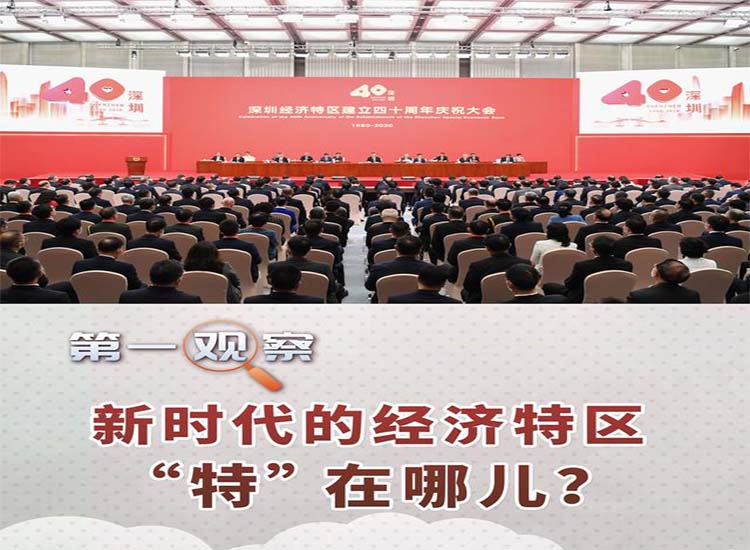 【潤康】磨煤機磨輥與您分享：新時代的經濟特區“特”在哪兒？?